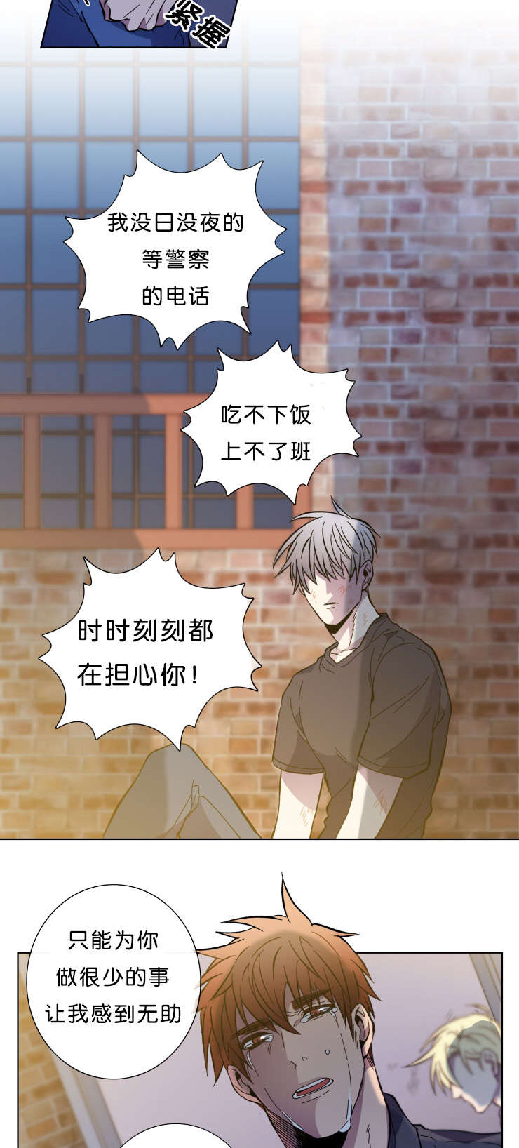 发光的诱饵漫画,第60章：来警4图