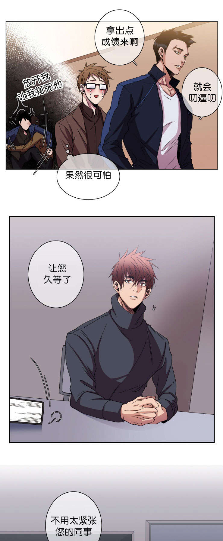 发光的诱饵漫画,第14章：询问3图