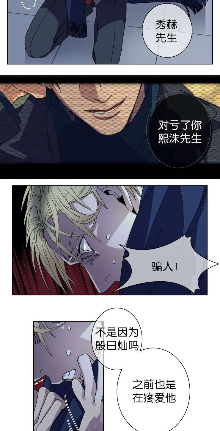 发光的诱饵漫画,第13章：如你所愿3图