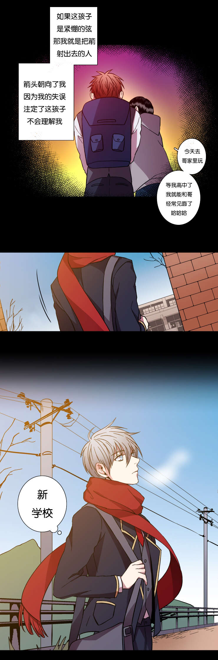 发光的诱饵漫画,第29章：保护1图