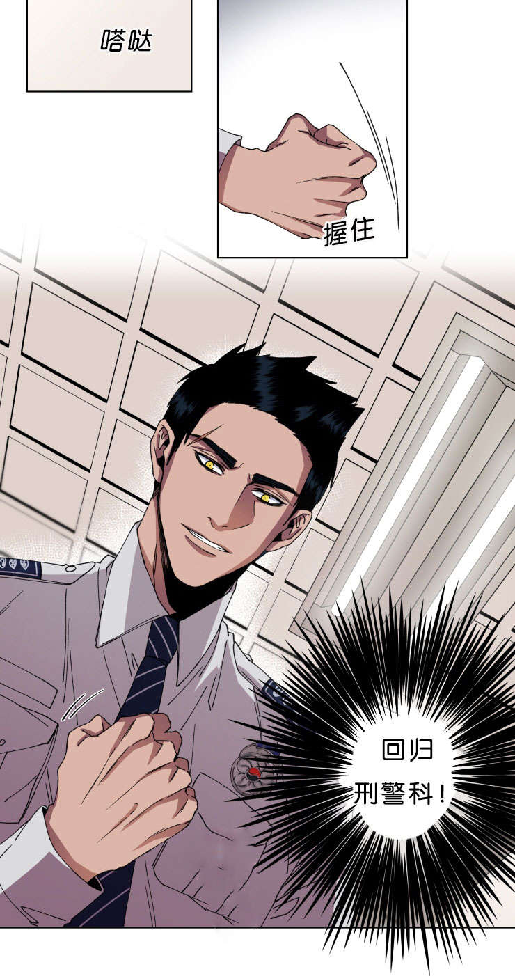 发光的宝石漫画,第11章：回归刑警科5图