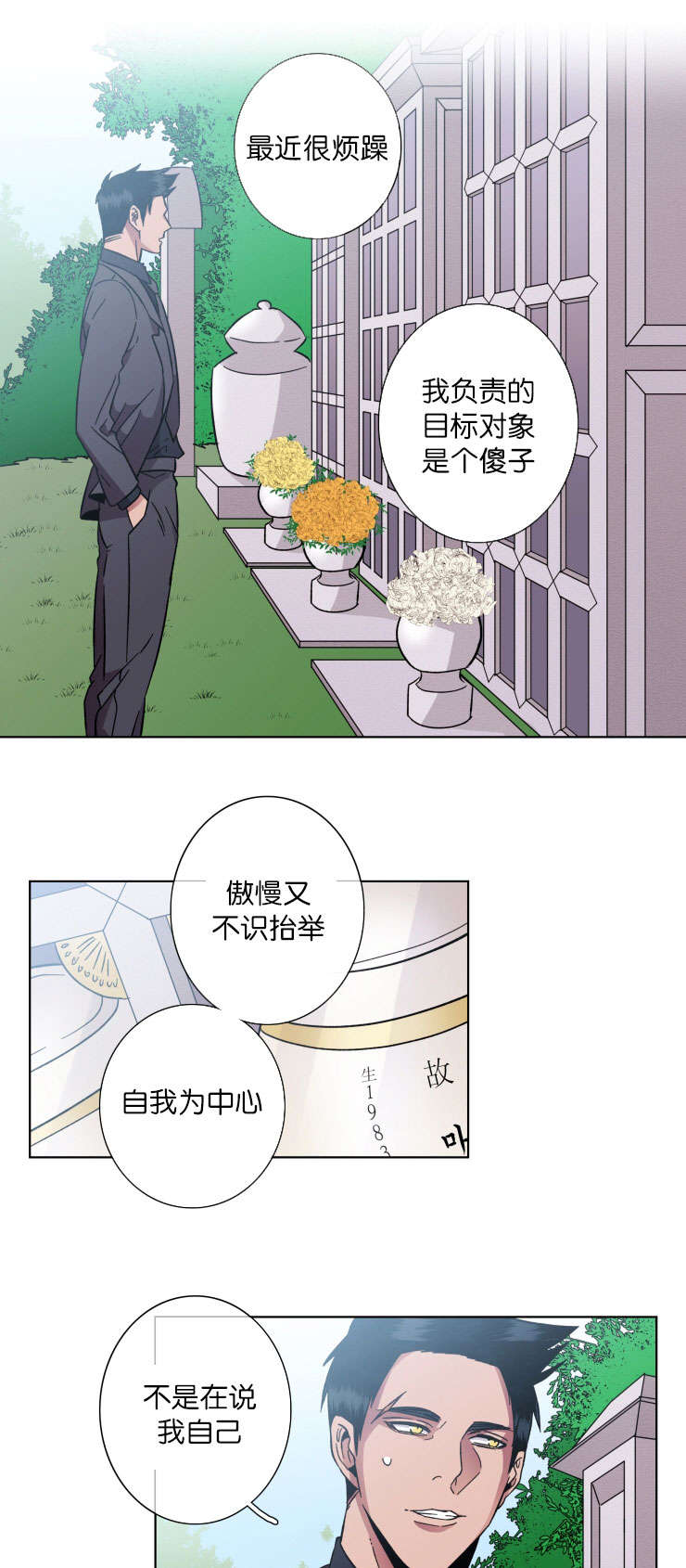 发光的诱饵漫画,第46章：通话3图