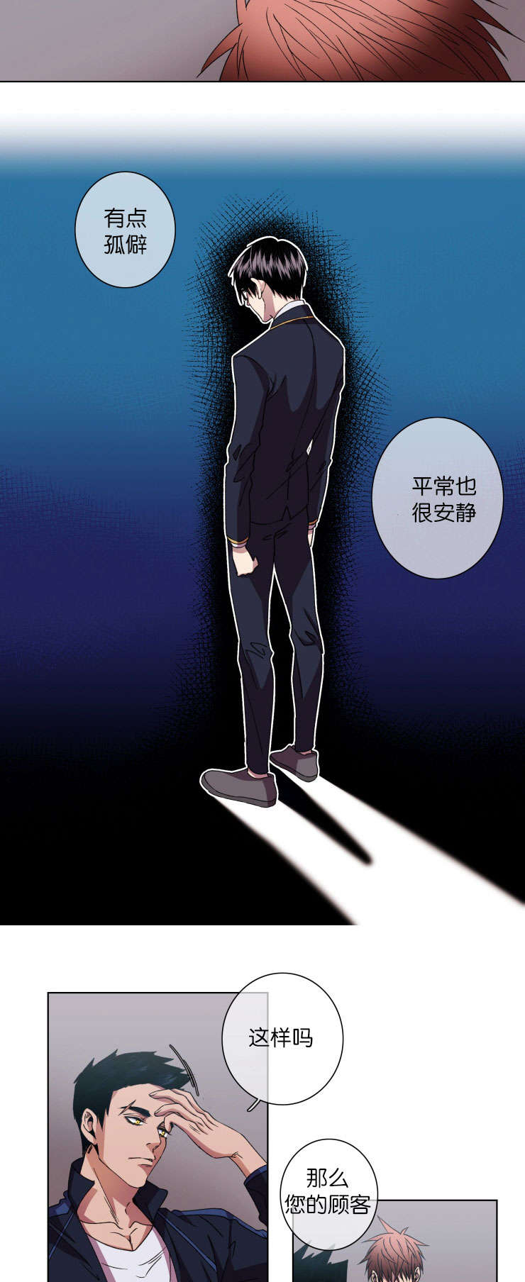 发光的原理漫画,第15章：通话4图