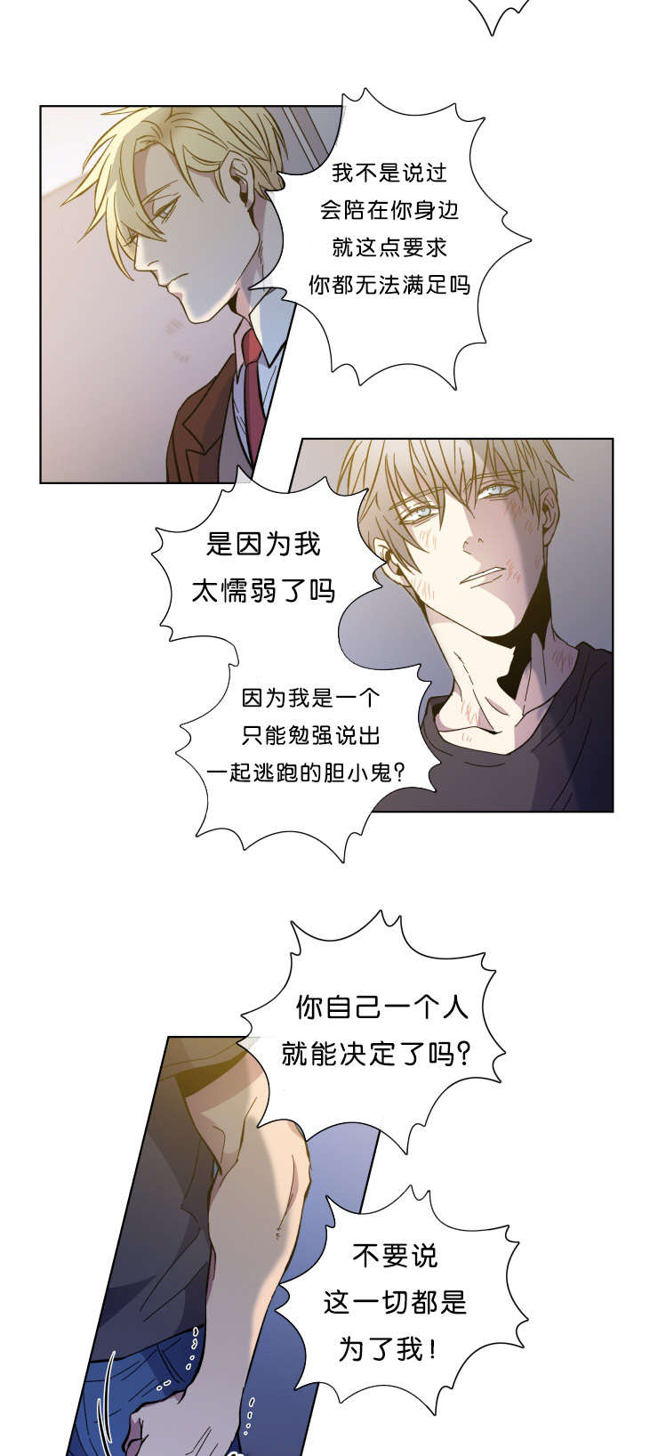 发光的诱饵漫画,第60章：来警3图