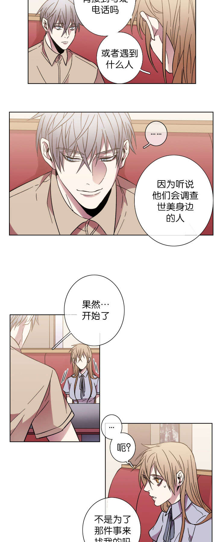发光的宝石漫画,第48章：袭击3图