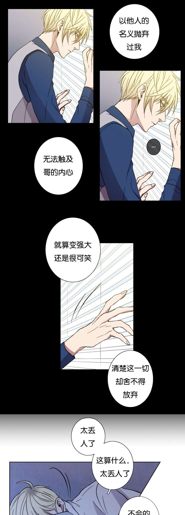 发光的宝石漫画,第26章：一点没变4图