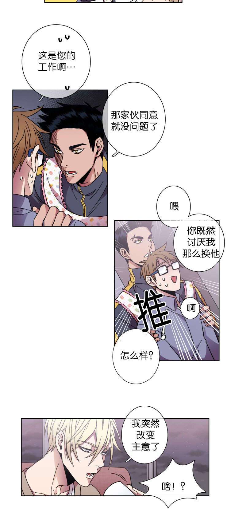 发光的诱饵漫画,第36章：会面2图