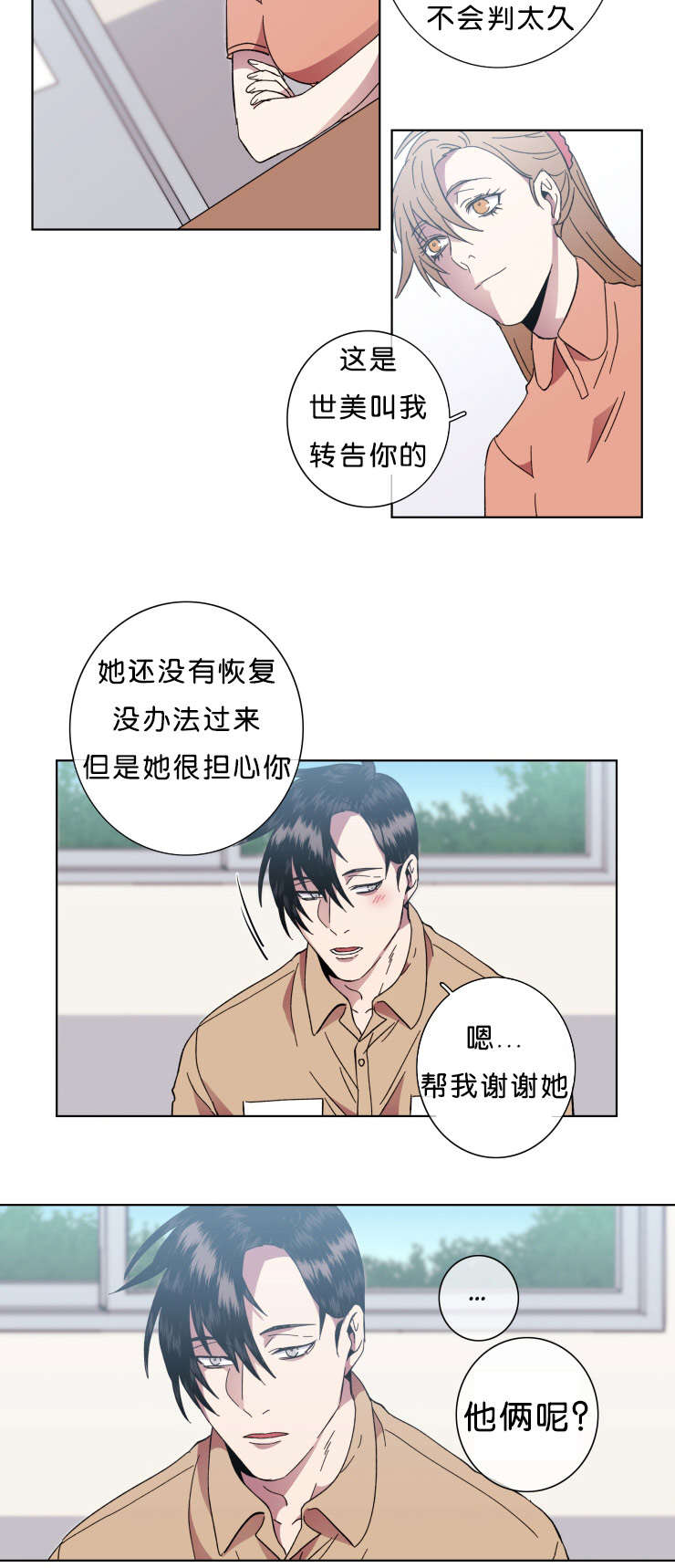 发光的诱饵漫画,第64章：大结局5图