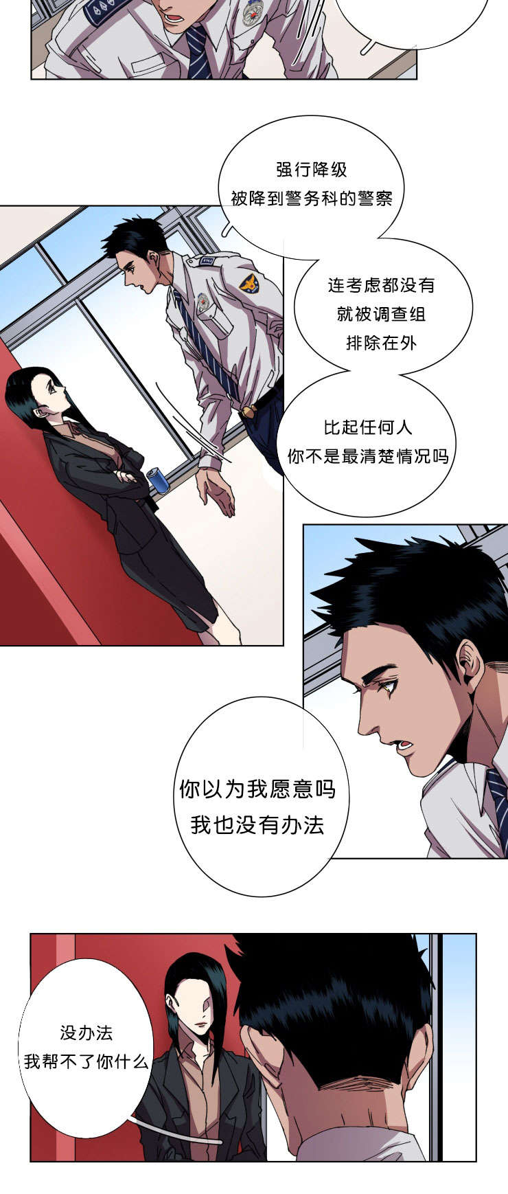 发光的宝石漫画,第11章：回归刑警科5图