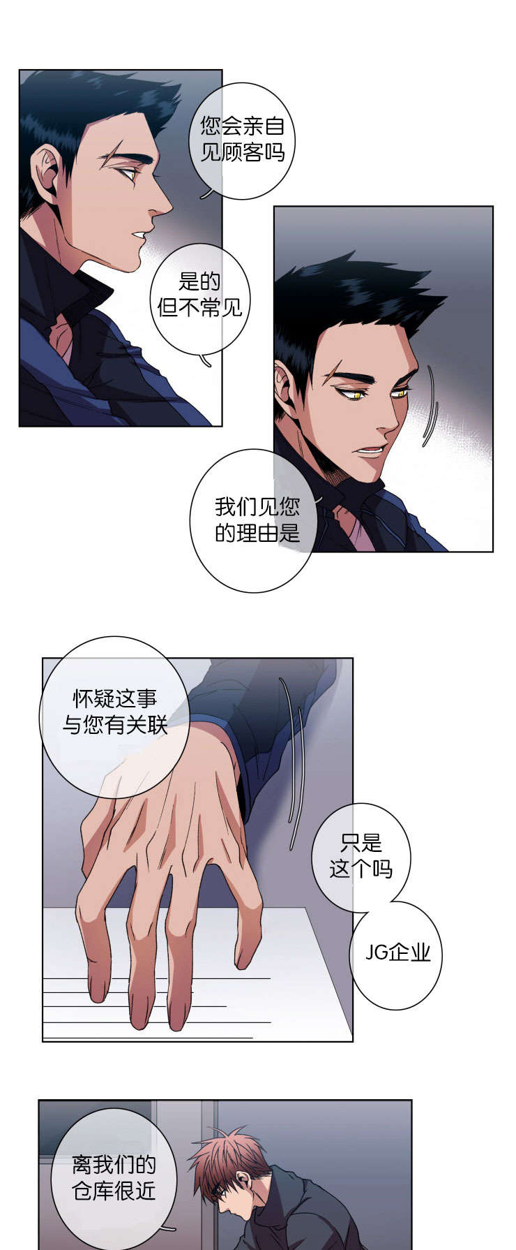 发光的诱饵漫画,第14章：询问5图