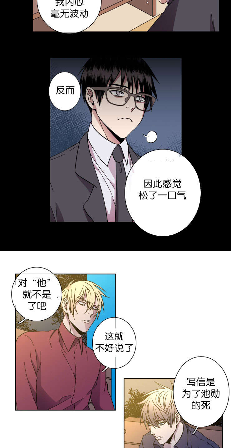 自发光鱼虾笼诱饵漫画,第38章：原因4图