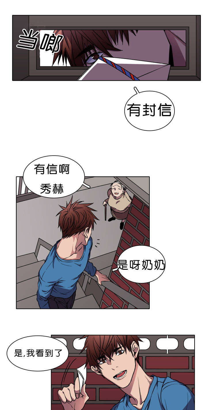发光的宝石漫画,第2章：信封1图