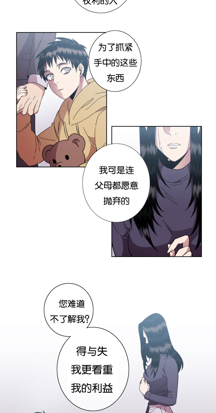 发光的宝石漫画,第57章：手段1图