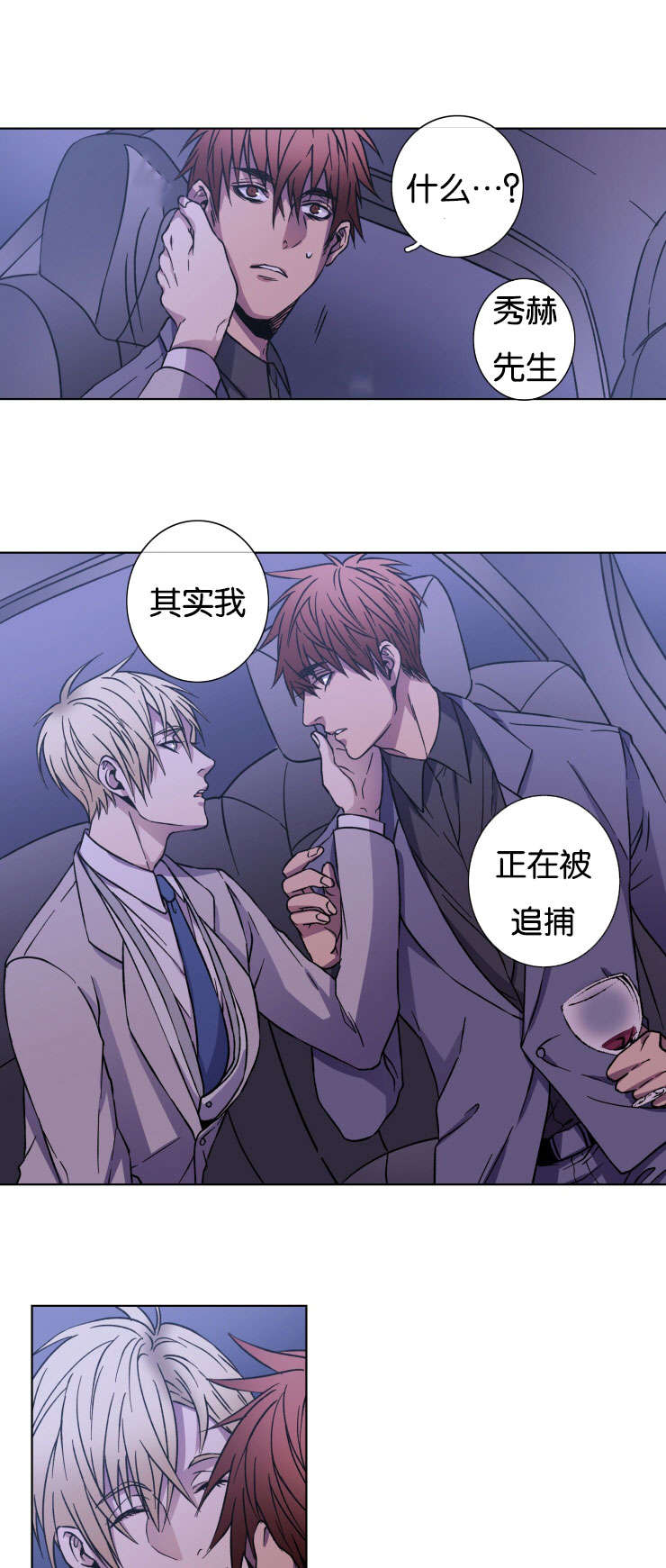 发光的宝石漫画,第24章：我的心意2图