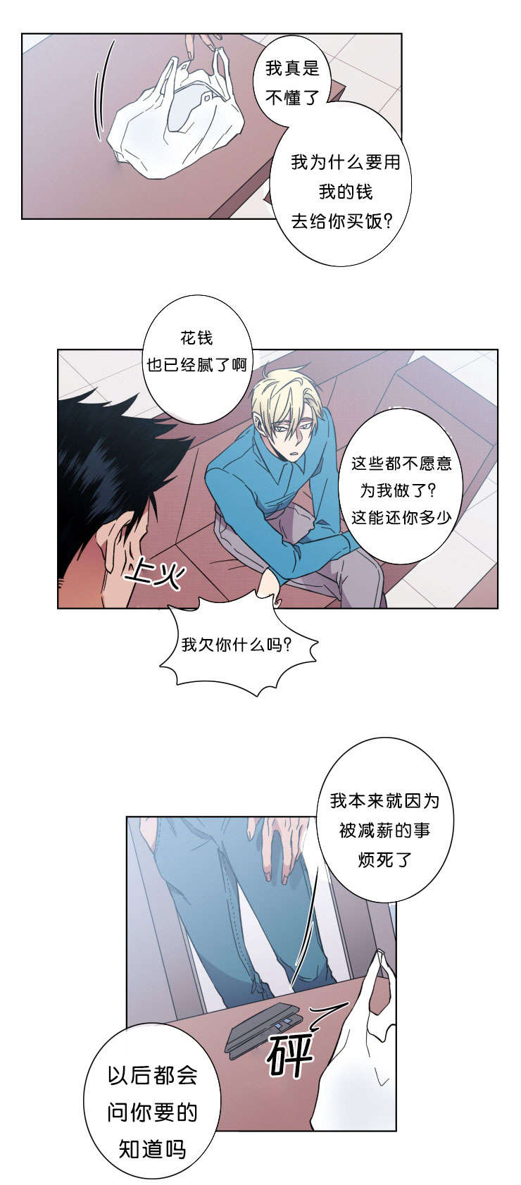 发光的诱饵漫画,第42章：褒贬3图