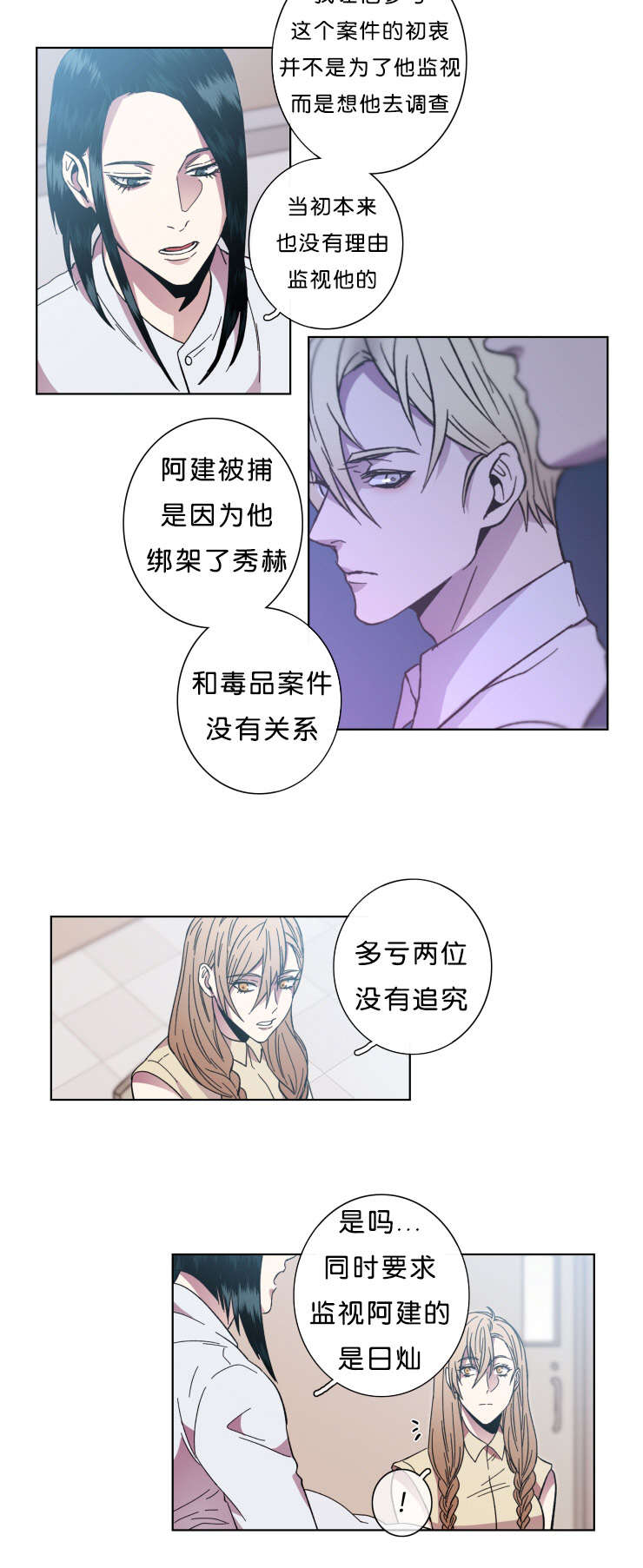 发光的饵漫画,第58章：你想怎样3图