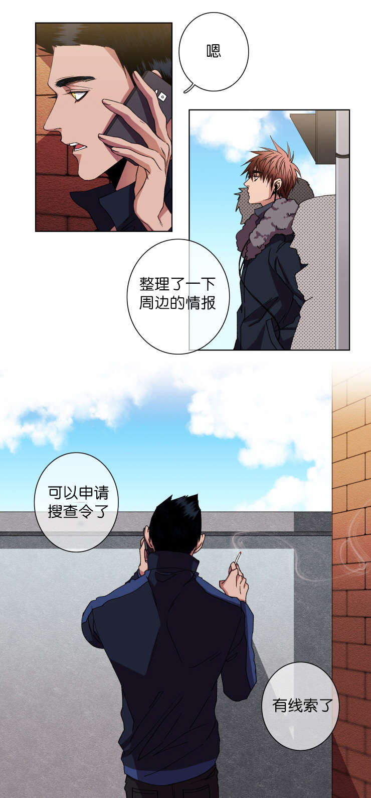 发光的原理漫画,第15章：通话3图