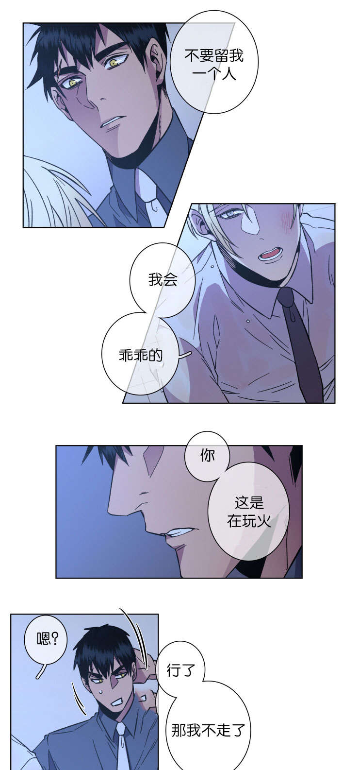 发光的诱饵漫画,第52章：不适合5图