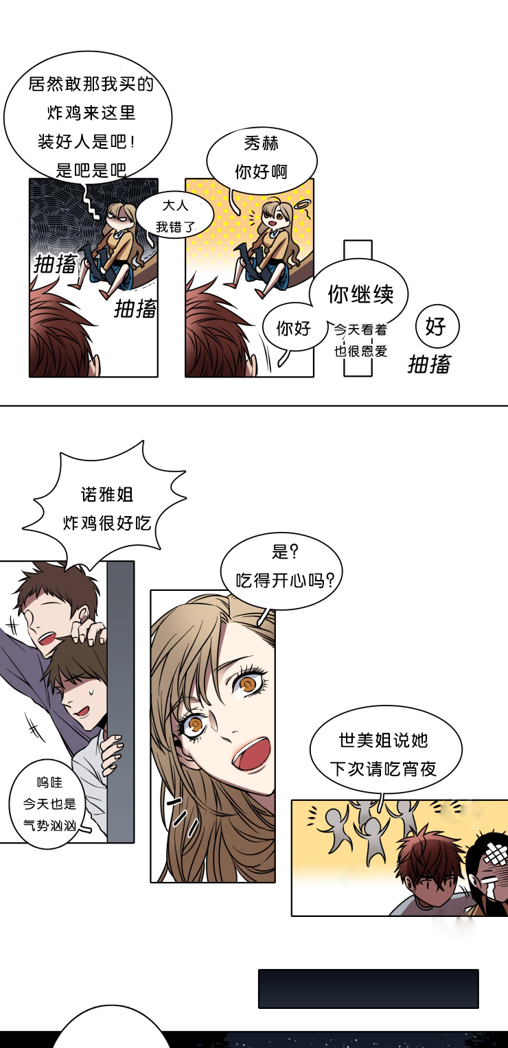 发光的诱饵漫画,第1章：你在哪呢2图