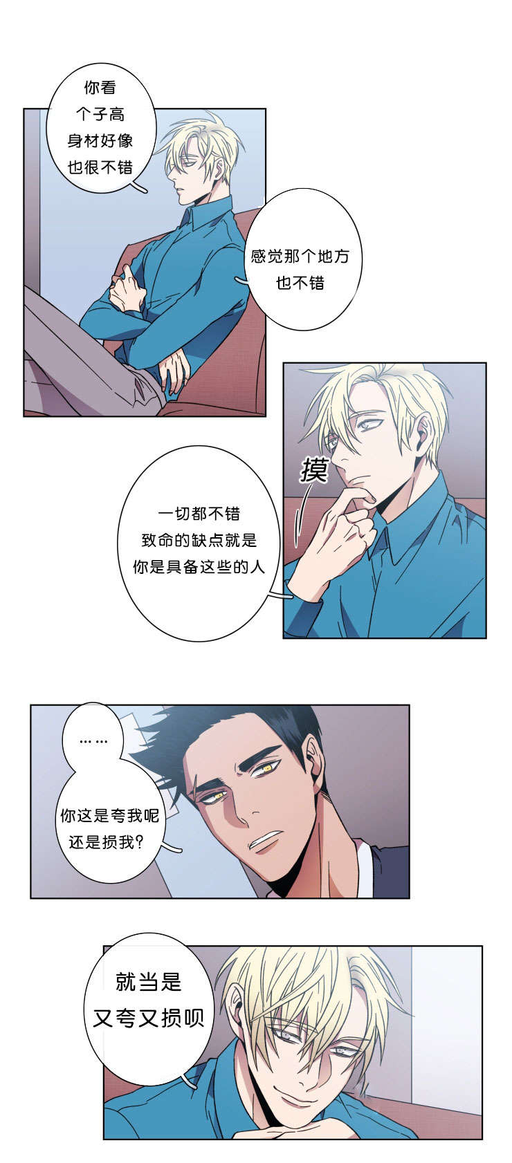 发光的饵漫画,第42章：褒贬3图