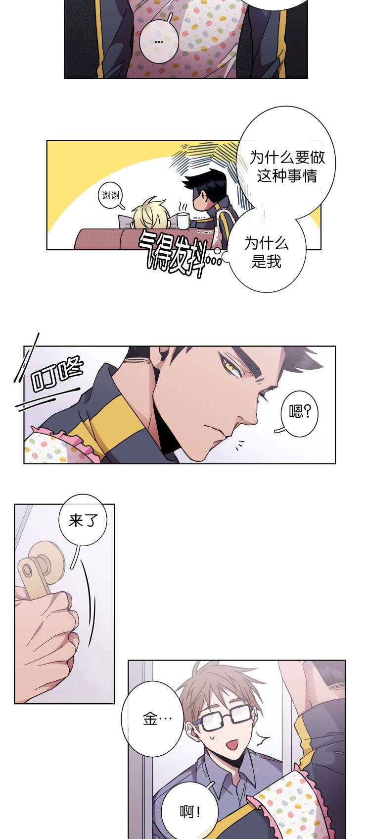 发光的饵漫画,第35章：围裙4图