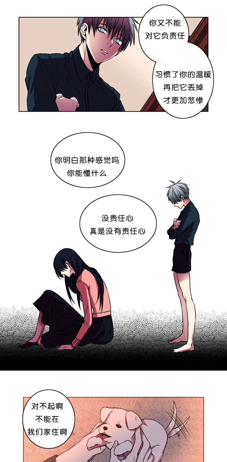 发光的诱饵漫画,第7章：本意4图