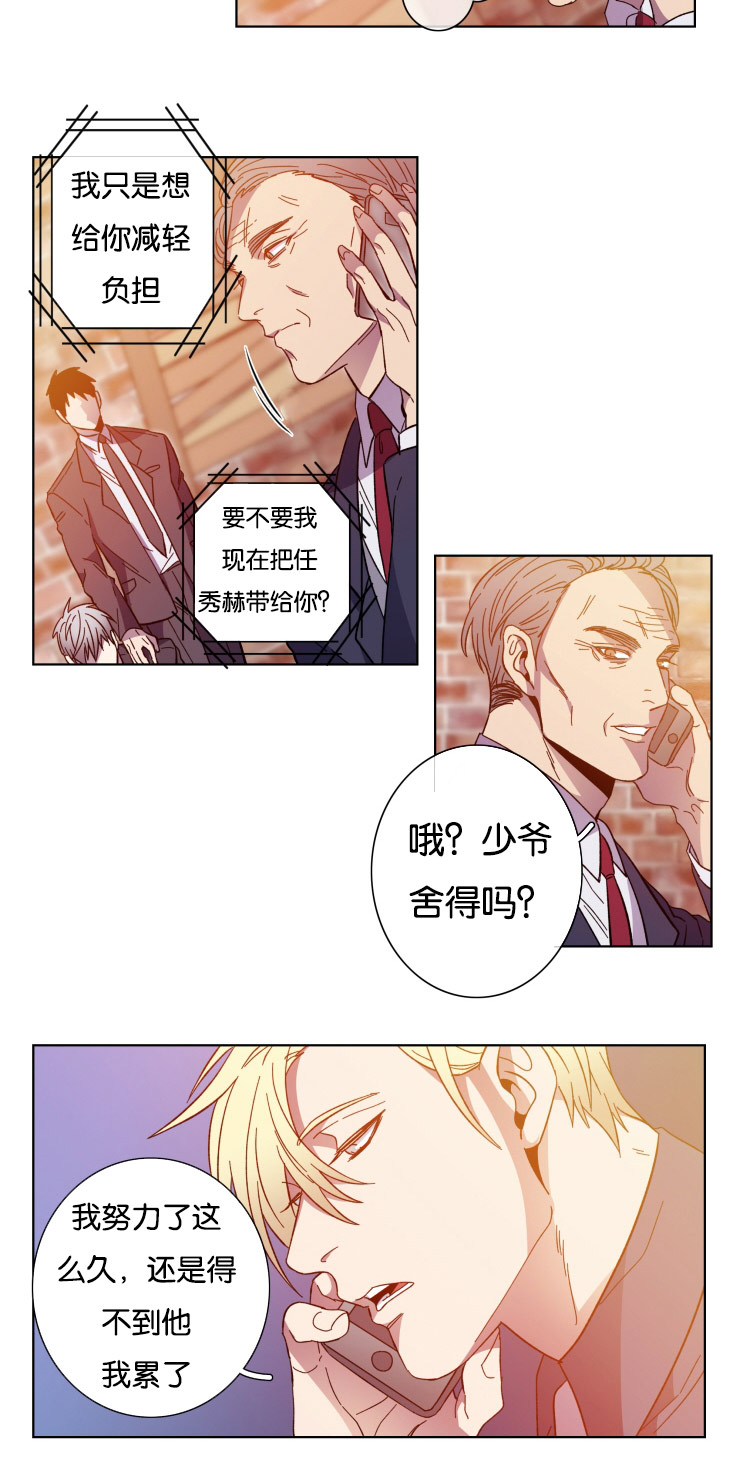 发光的宝石漫画,第57章：手段4图