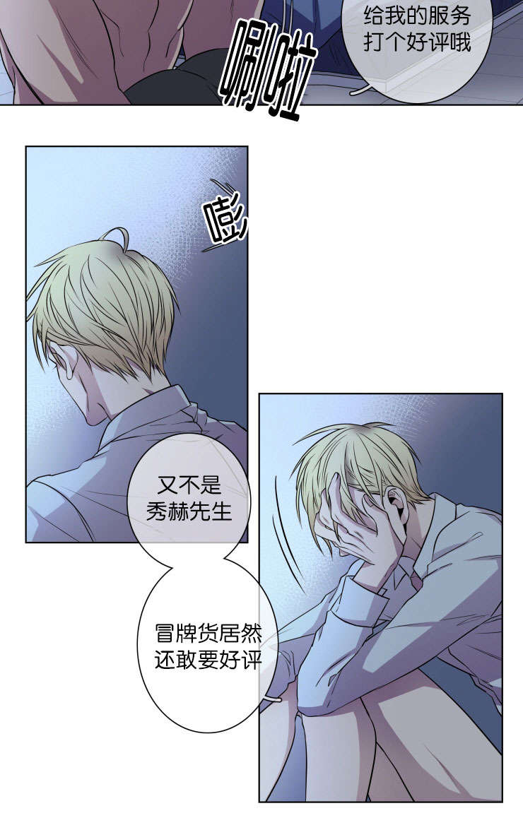 发光的诱饵漫画,第17章：阻拦2图