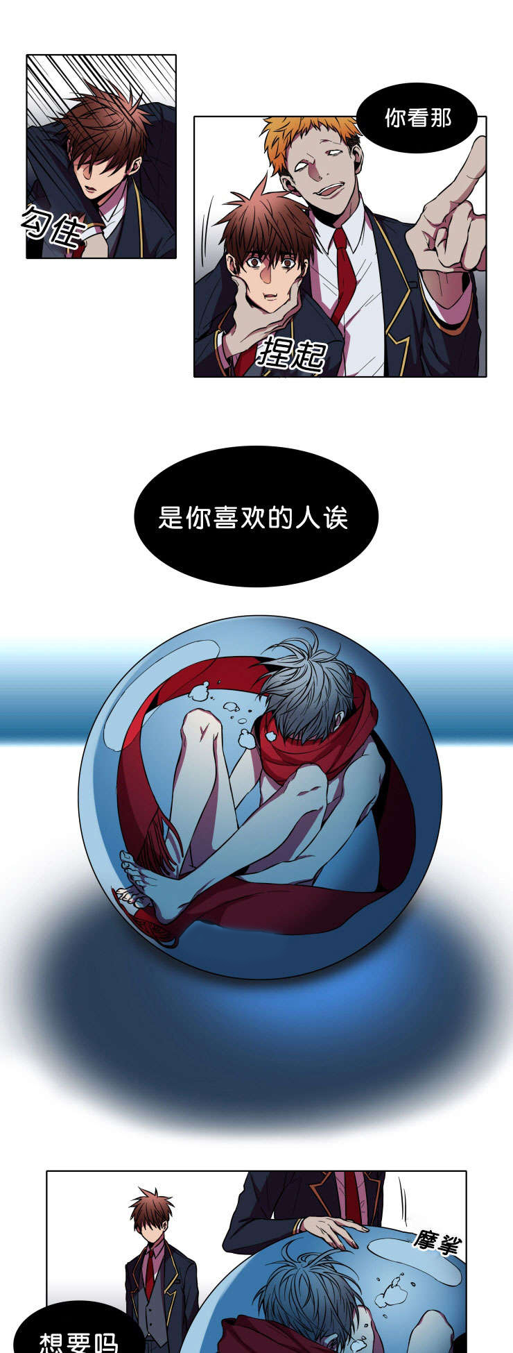 发光的宝石漫画,第5章：请放过我1图