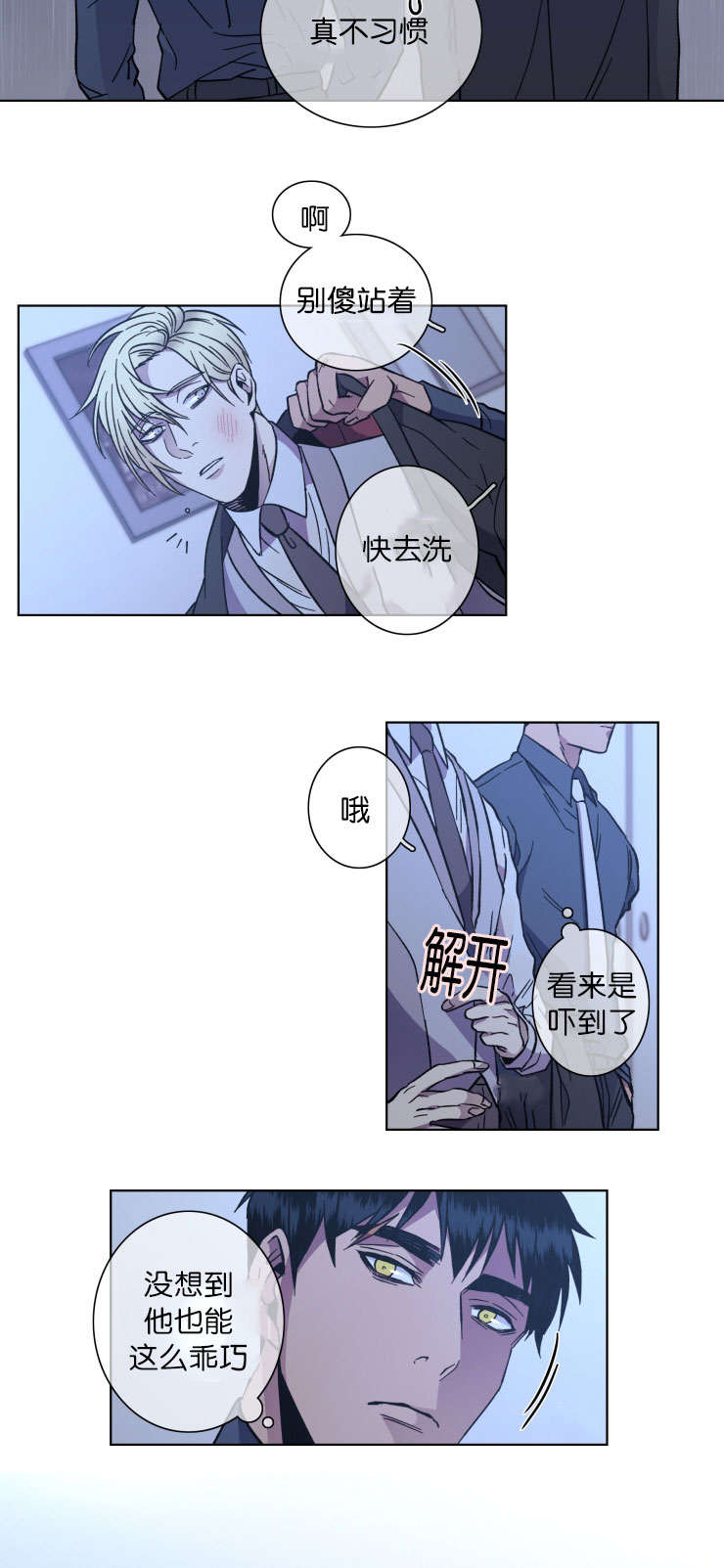 发光的诱饵漫画,第52章：不适合2图