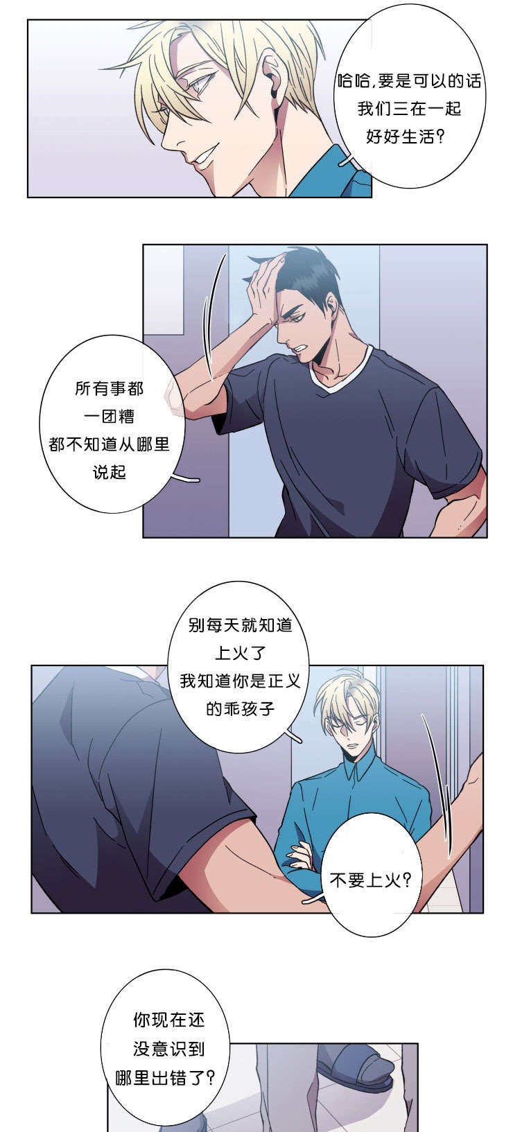 发光的宝石漫画,第43章：警告4图