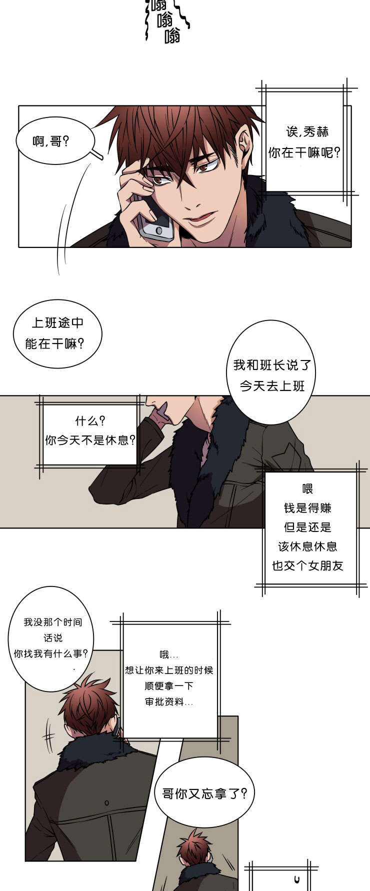 发光的原理漫画,第2章：信封3图