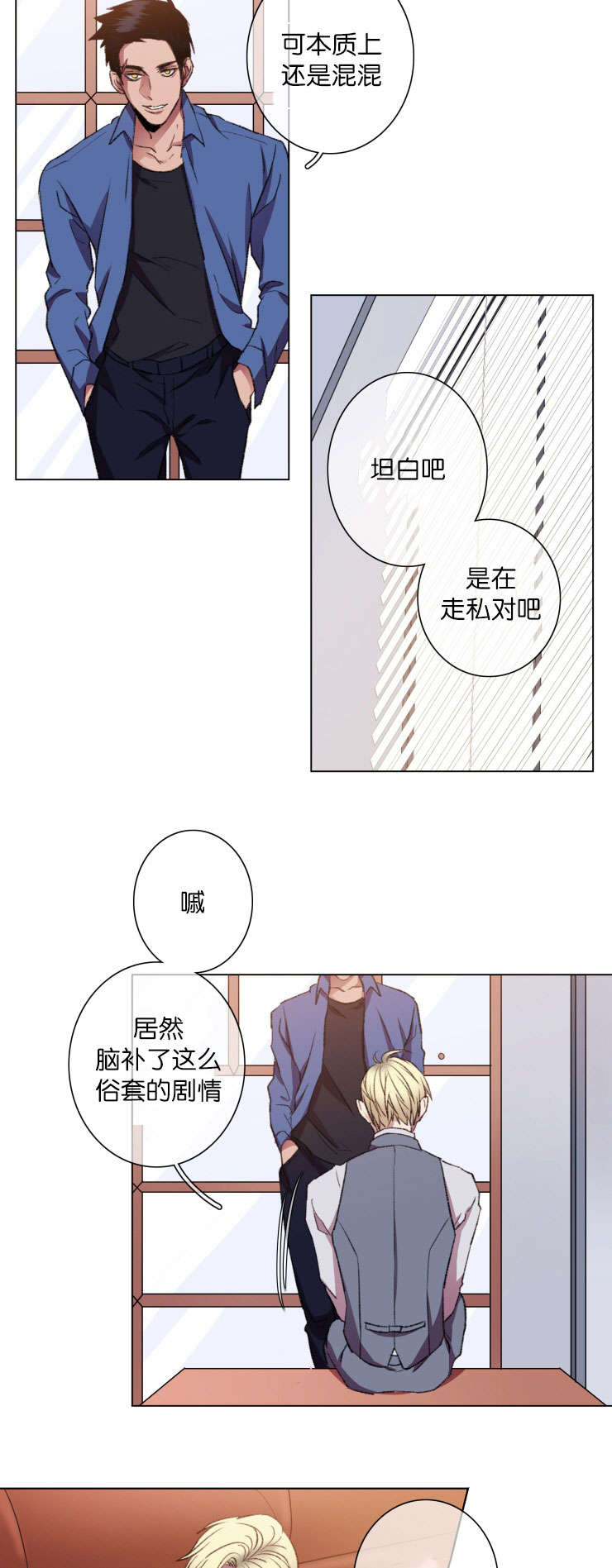 发光钓饵漫画,第18章：威胁对象2图