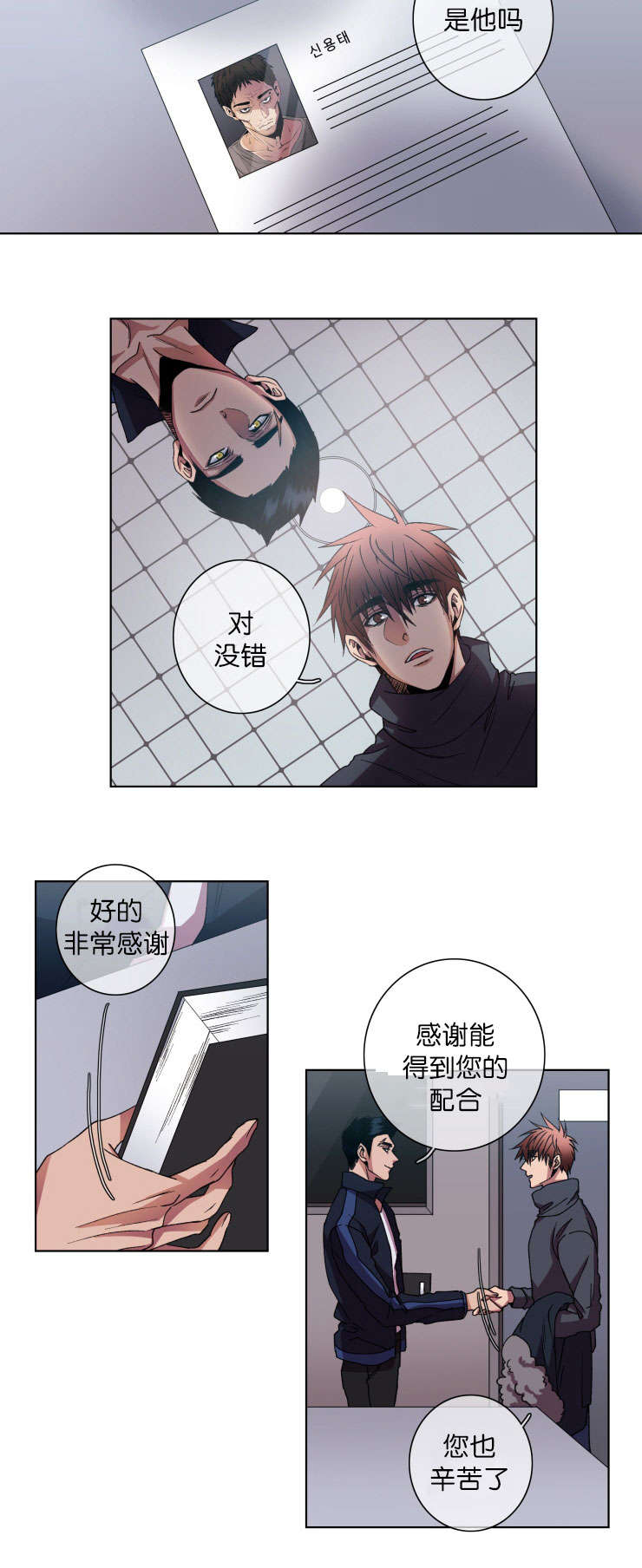 发光的原理漫画,第15章：通话2图