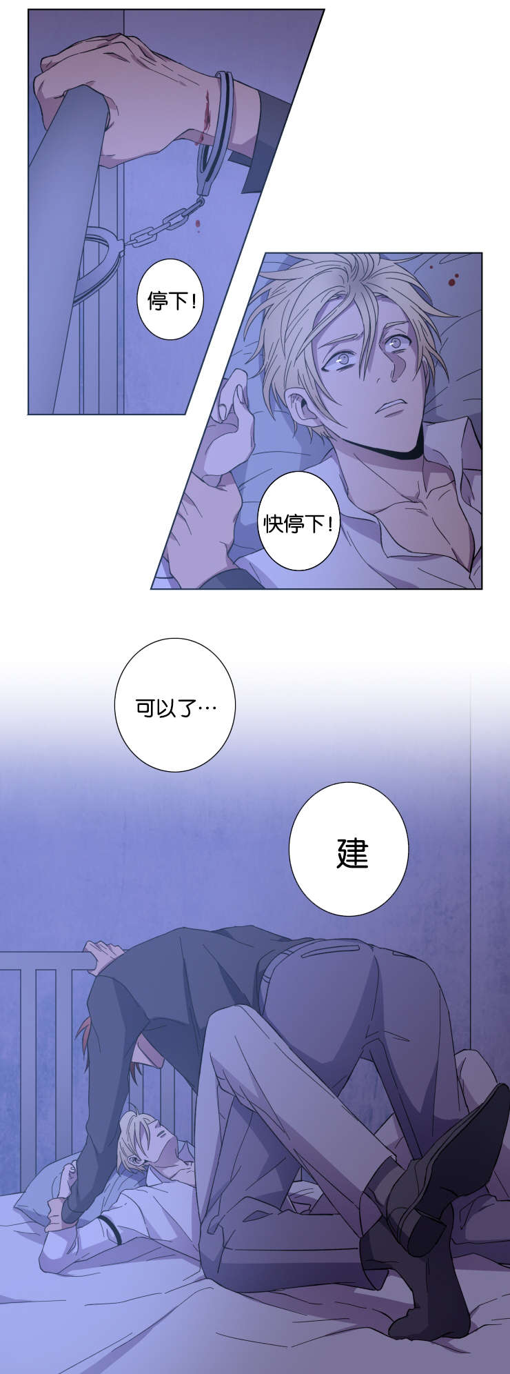 发光的宝石漫画,第25章：我比他好3图