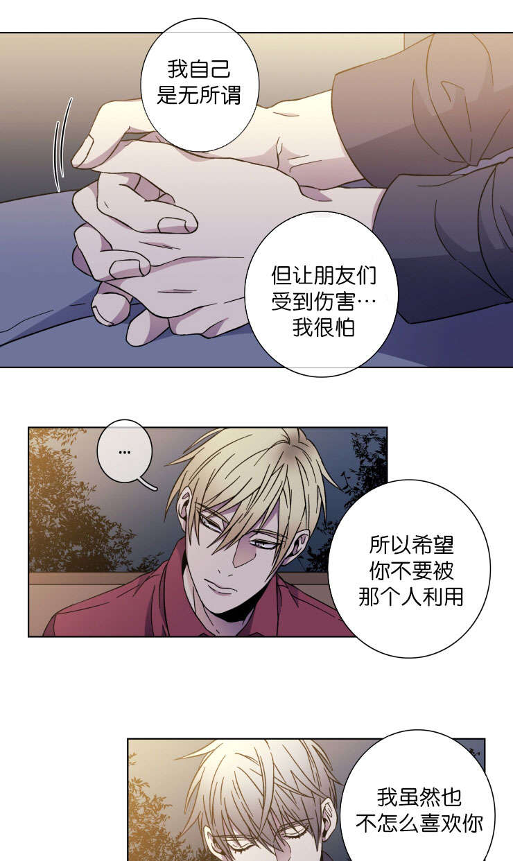 发光的碎片任务怎么完成漫画,第39章：回忆2图