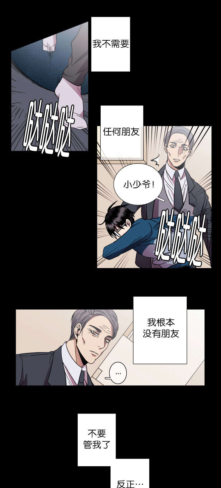发光的诱饵漫画,第37章：习惯了3图