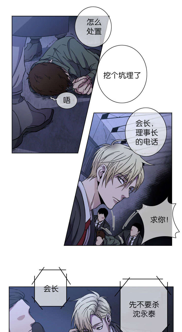 发光的诱饵漫画,第22章：秀赫的来电1图