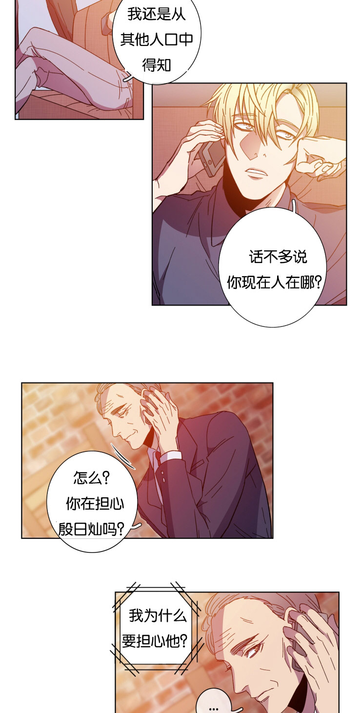 发光的宝石漫画,第57章：手段3图