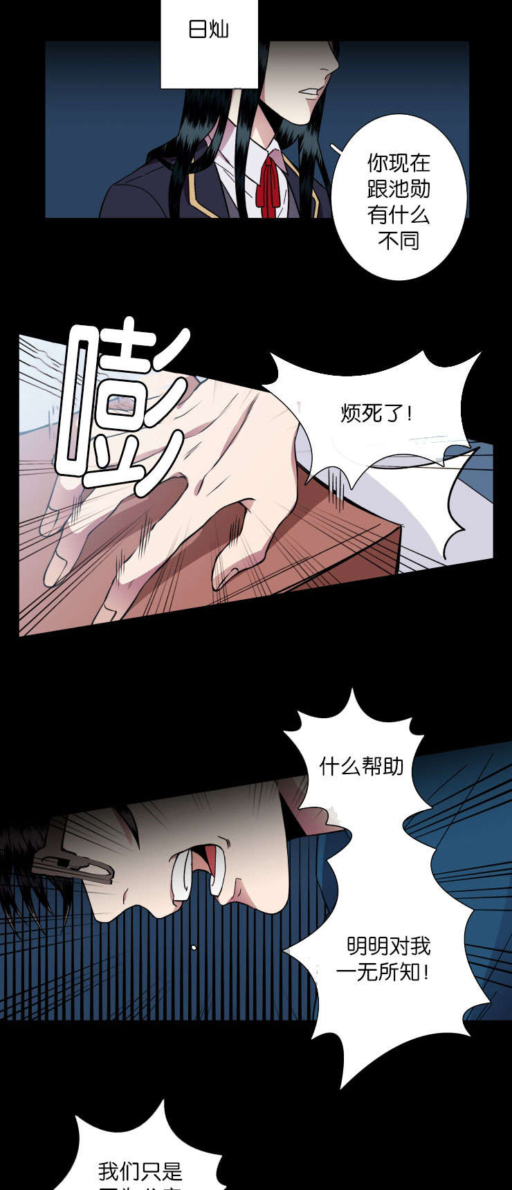 发光的诱饵漫画,第37章：习惯了1图