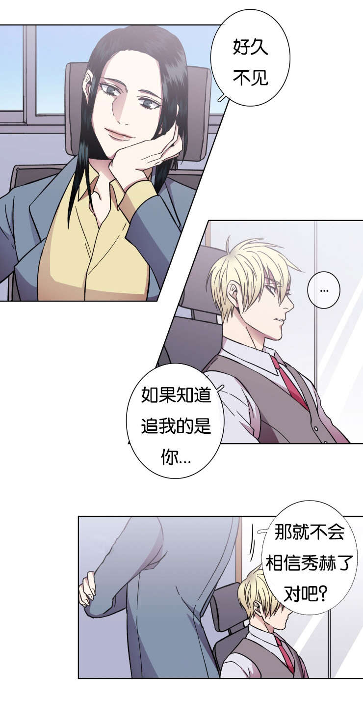 发光的宝石漫画,第33章：交涉1图