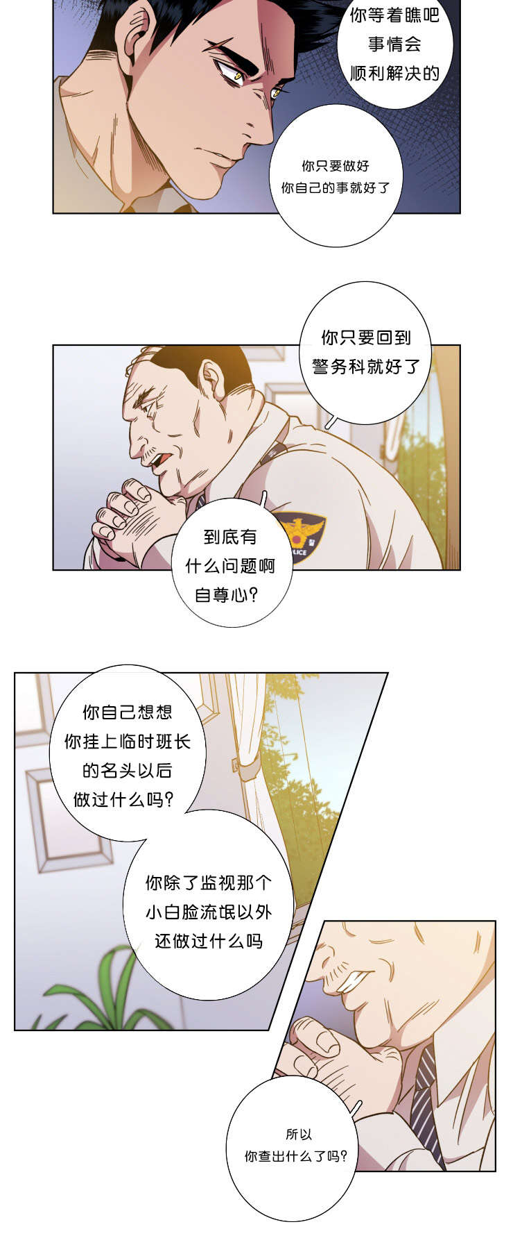 发光的诱饵漫画,第54章：明白的道理5图
