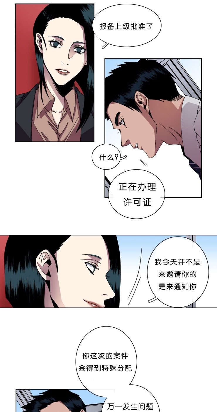 发光的宝石漫画,第11章：回归刑警科1图