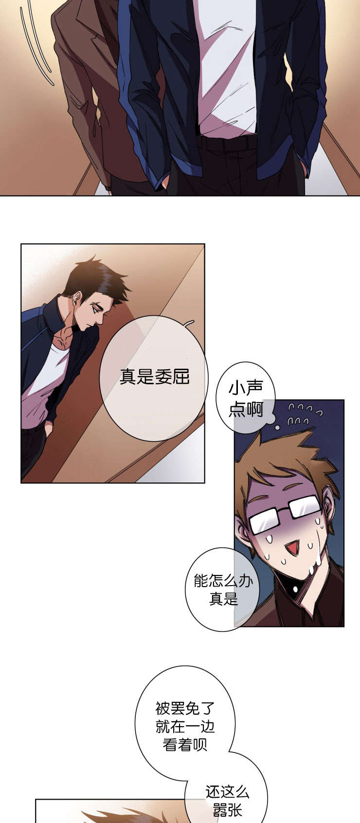 发光的诱饵漫画,第14章：询问5图