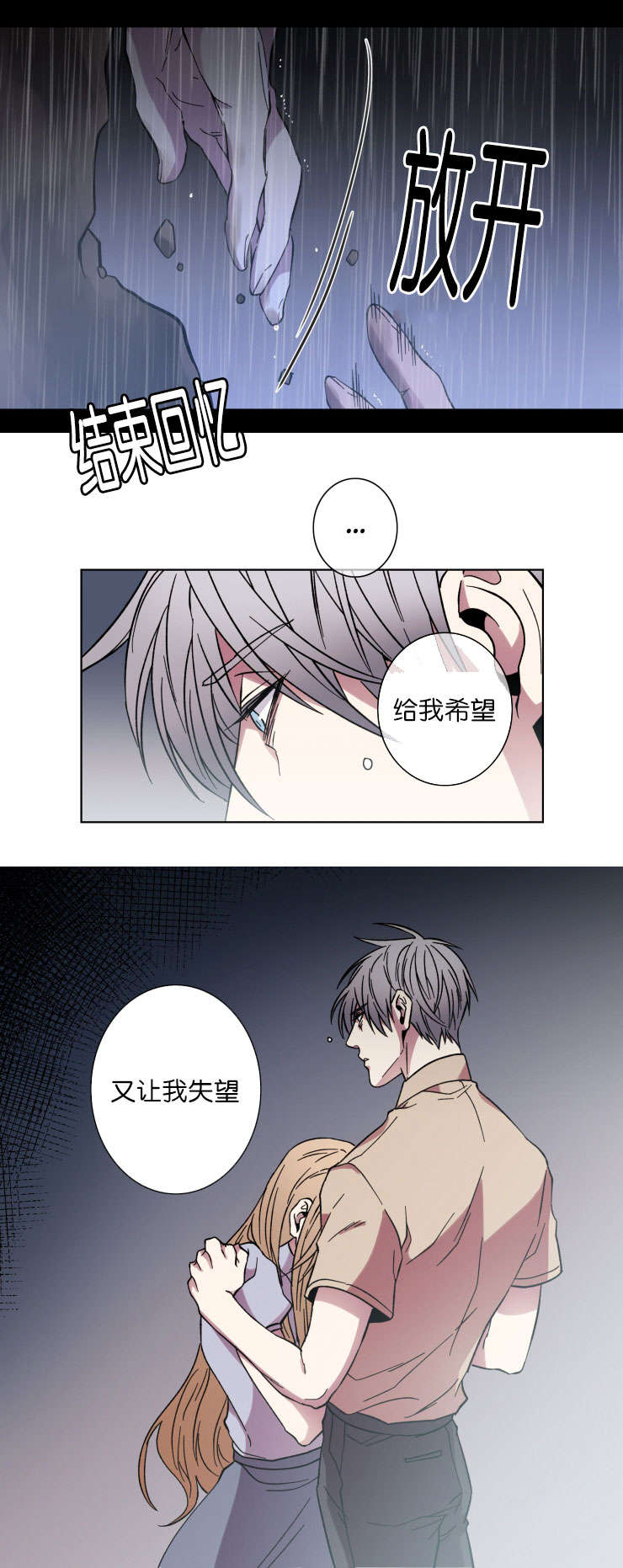 发光的诱饵漫画,第49章：希望or失望3图