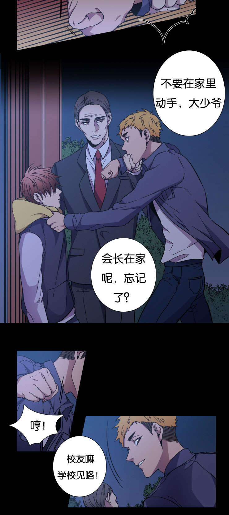 发光的诱饵漫画,第28章：我理解哥4图