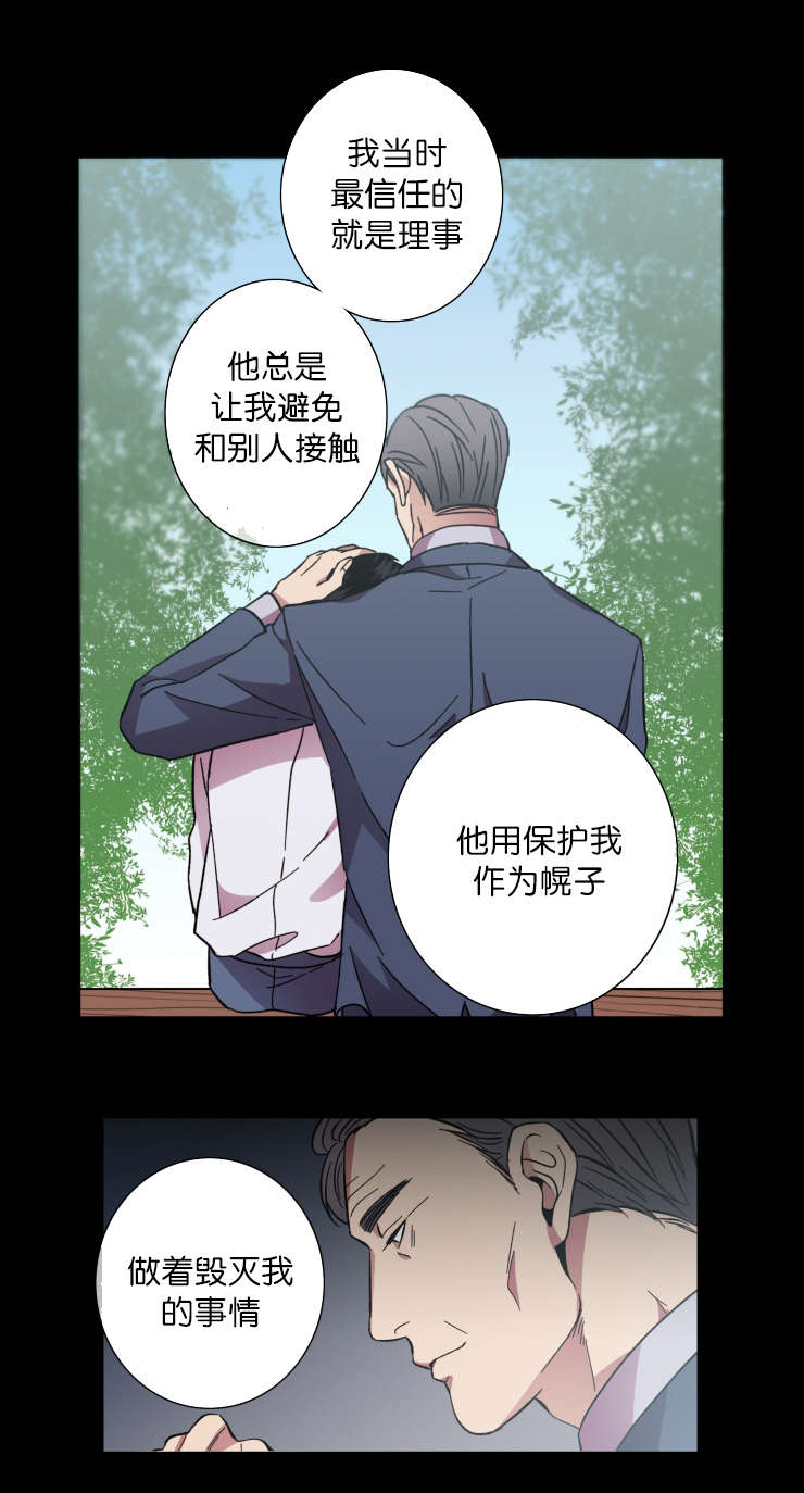 发光的诱饵漫画,第61章：罪魁祸首5图