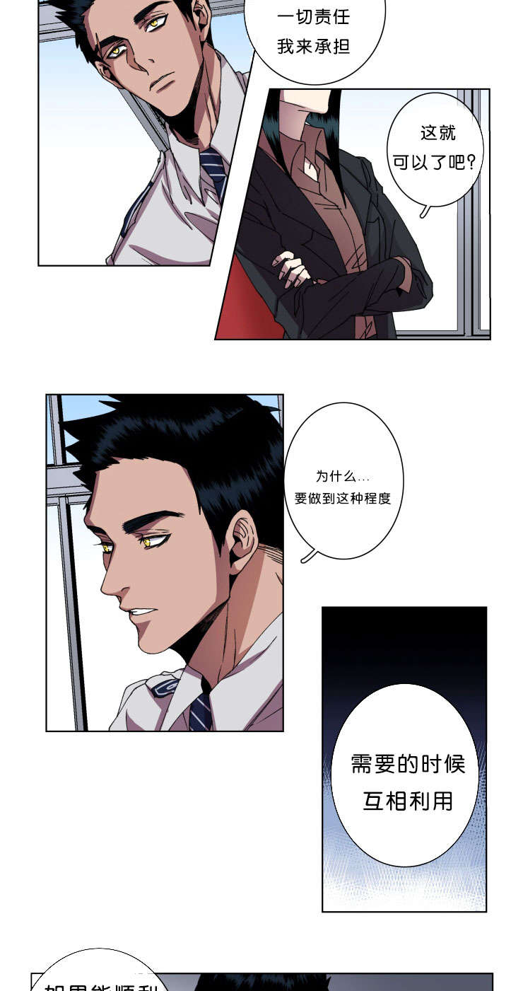 发光的宝石漫画,第11章：回归刑警科2图