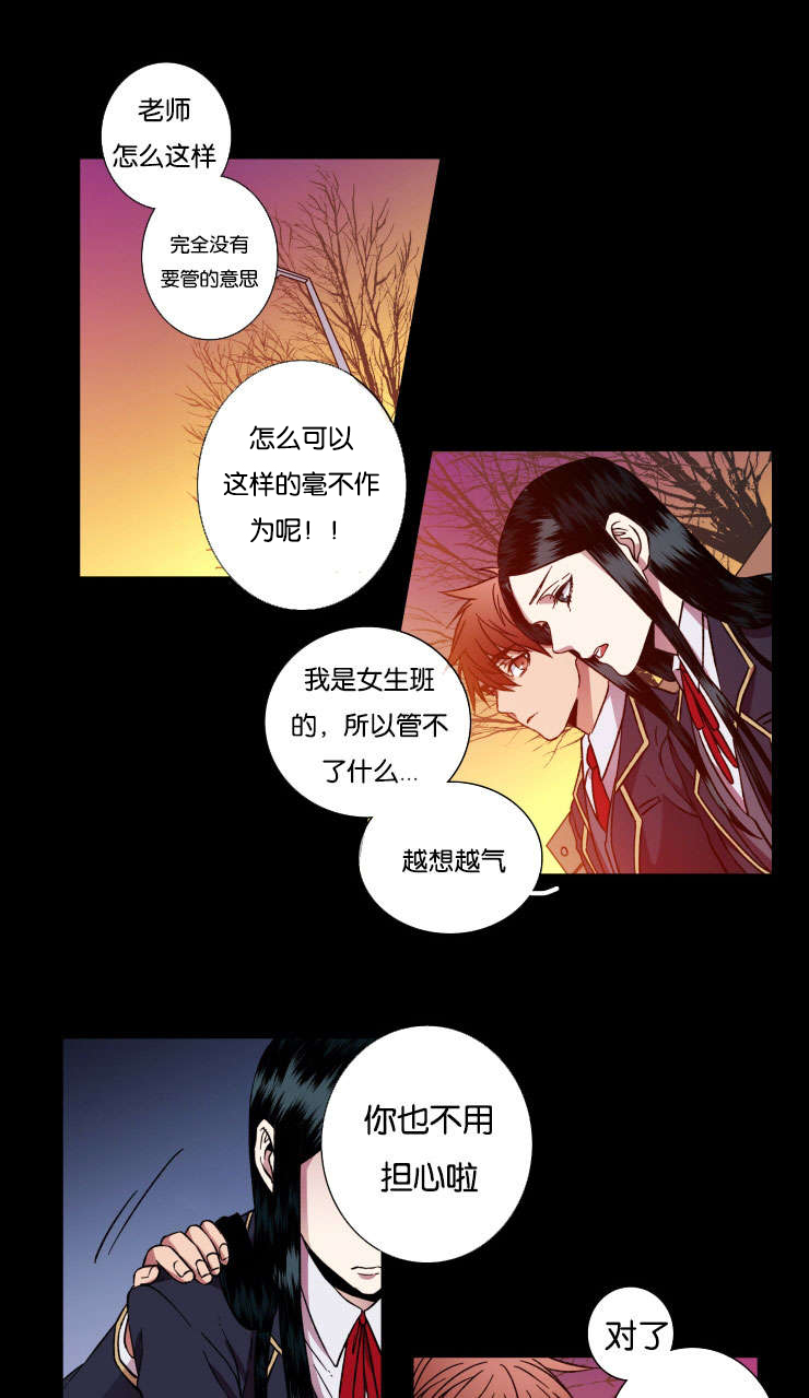 发光的宝石漫画,第29章：保护3图