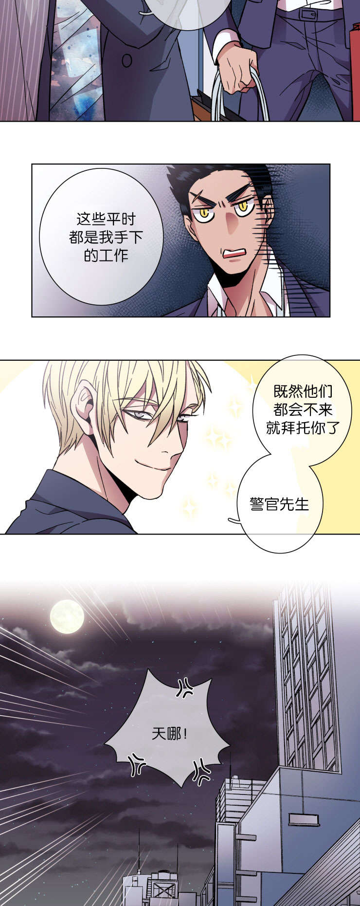 发光的饵漫画,第35章：围裙1图